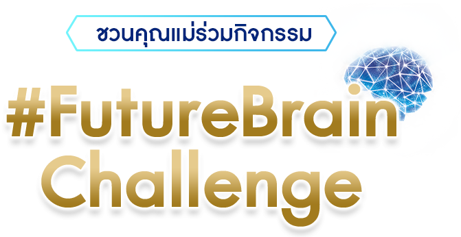 #FutureBrainChallenge